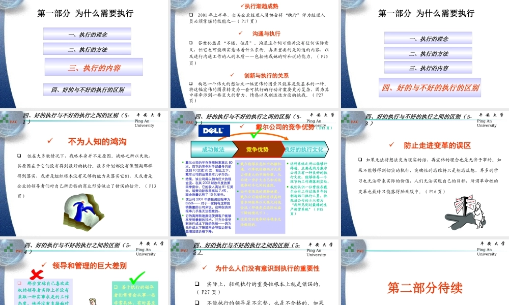 《执行》阅读指南（PPT 22页）