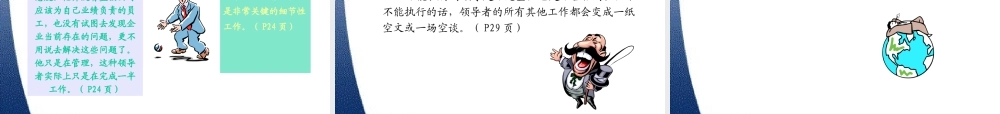 《执行》阅读指南（PPT 22页）