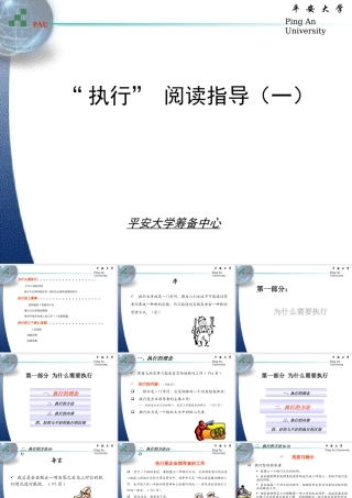 《执行》阅读指南（PPT 22页）