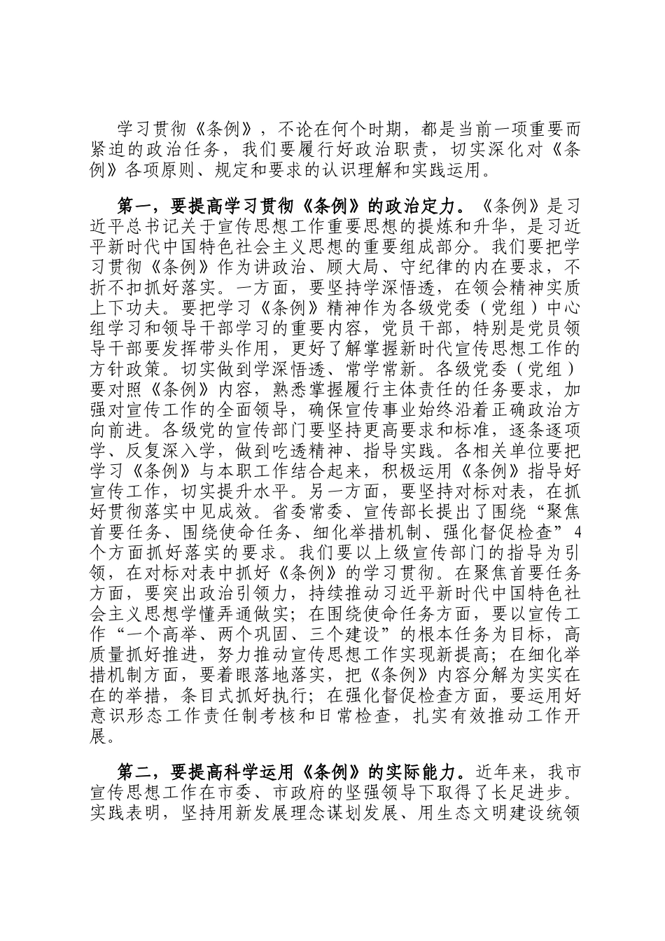 在理论中心组重温《中国共产党宣传工作条例》学习交流讨论会上的发言_第2页