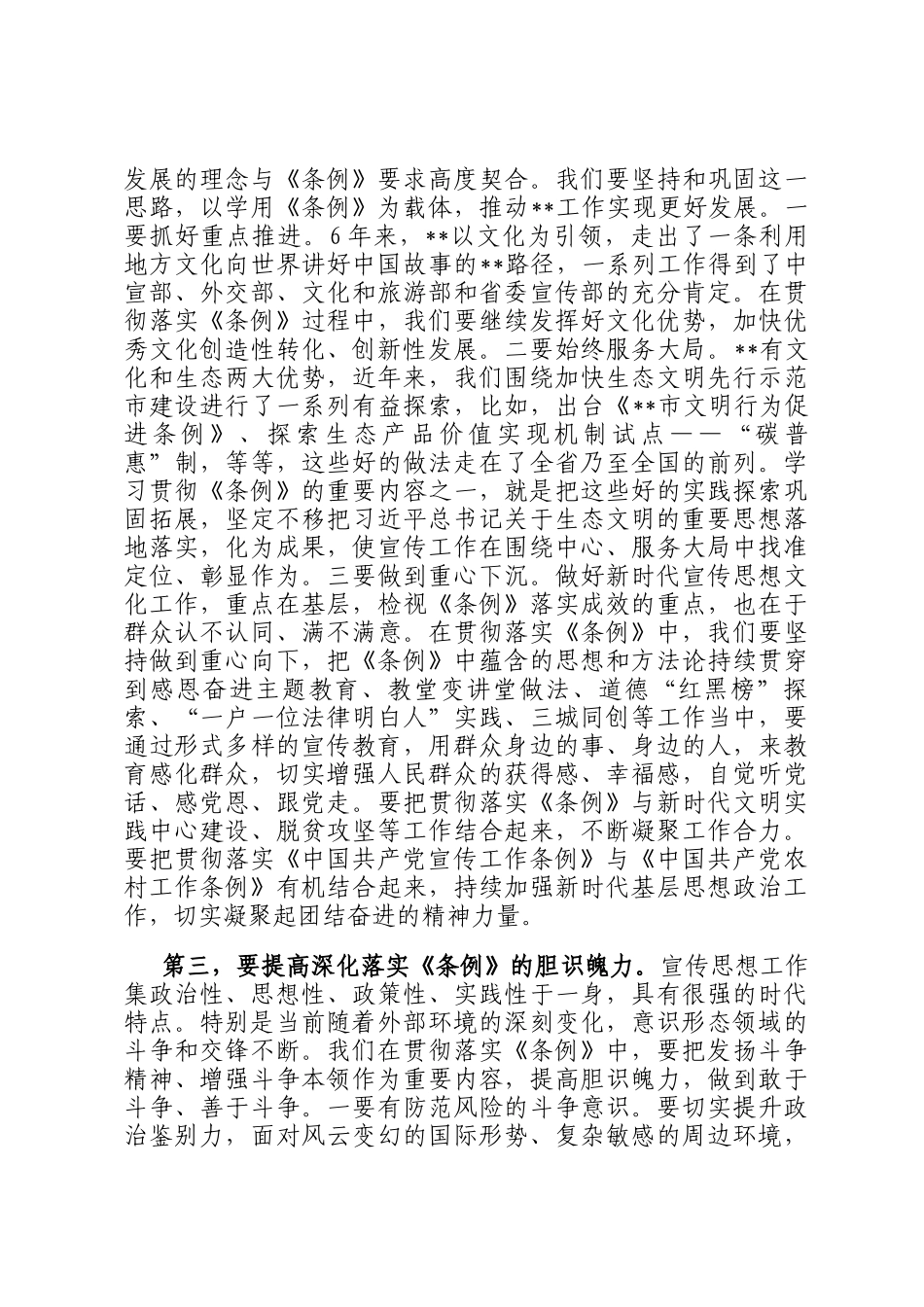 在理论中心组重温《中国共产党宣传工作条例》学习交流讨论会上的发言_第3页