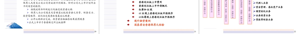 【中国民营企业香港上市操作方案】（PPT30页）