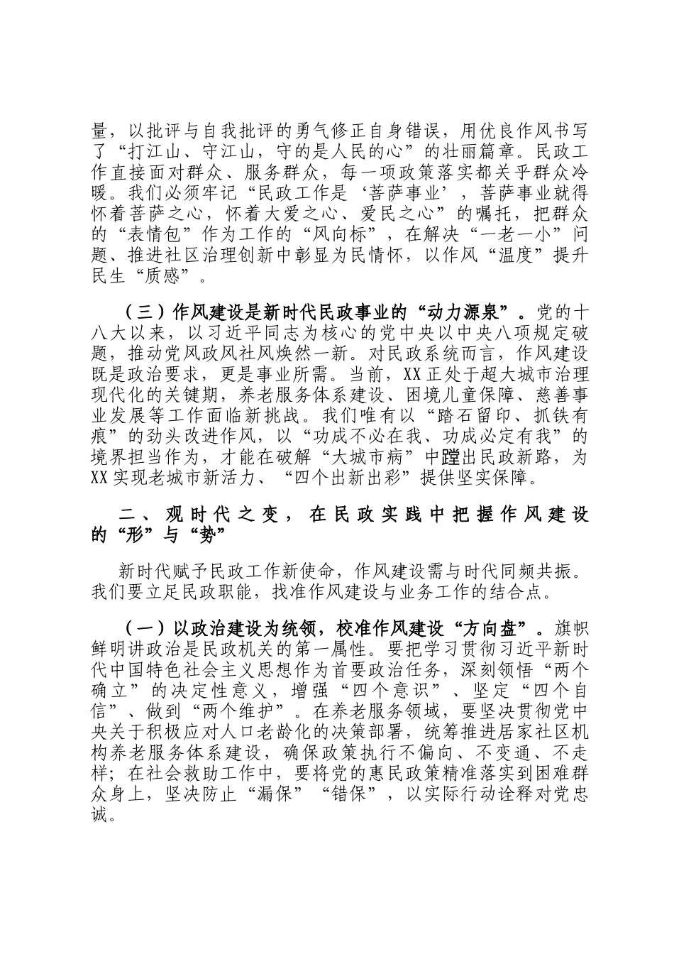 在民政局理论学习中心组关于加强作风建设专题研讨会上的交流发言_第2页