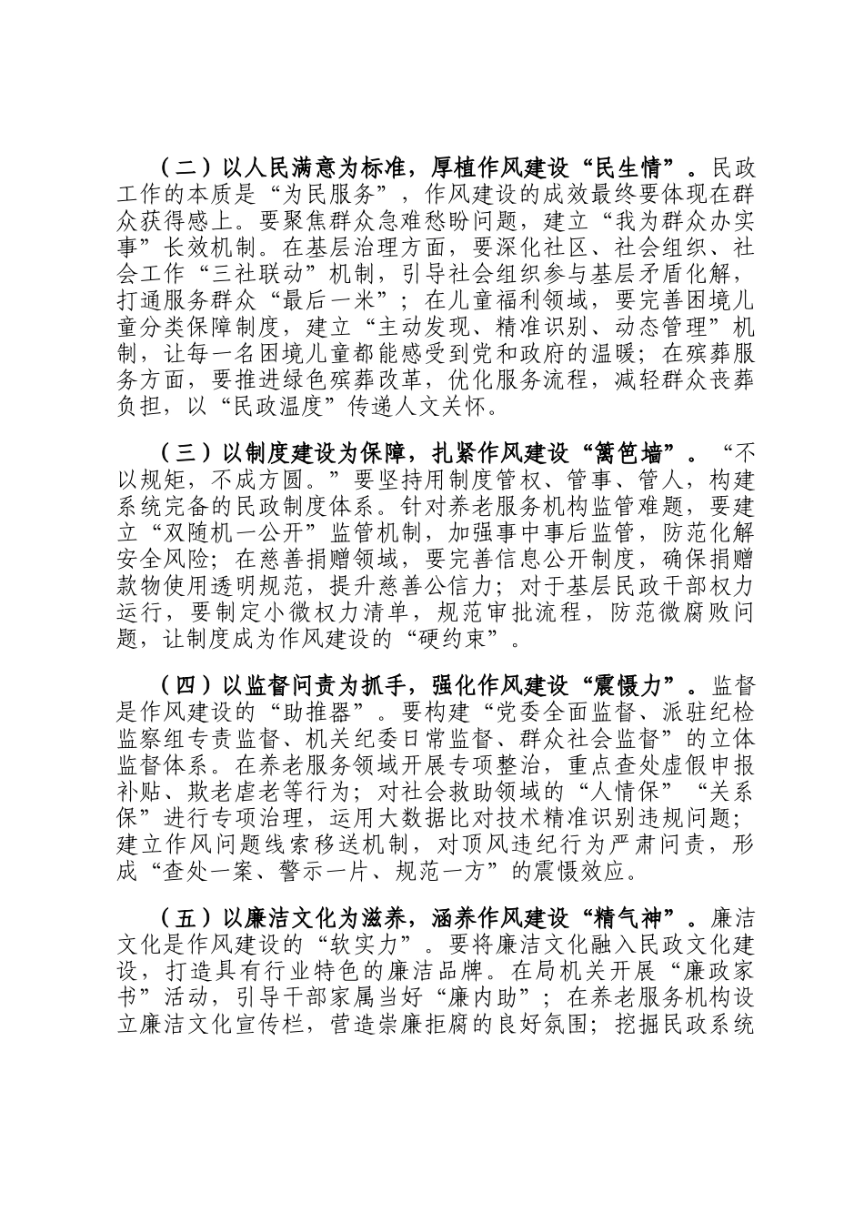 在民政局理论学习中心组关于加强作风建设专题研讨会上的交流发言_第3页