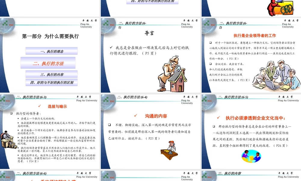 《执行》阅读指南PPT01