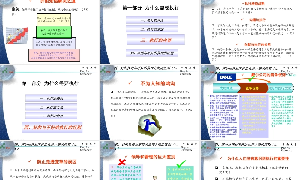 《执行》阅读指南PPT01