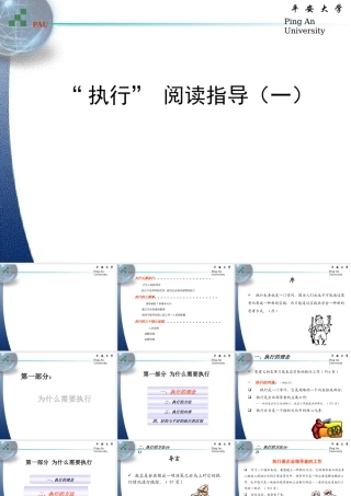 《执行》阅读指南PPT01