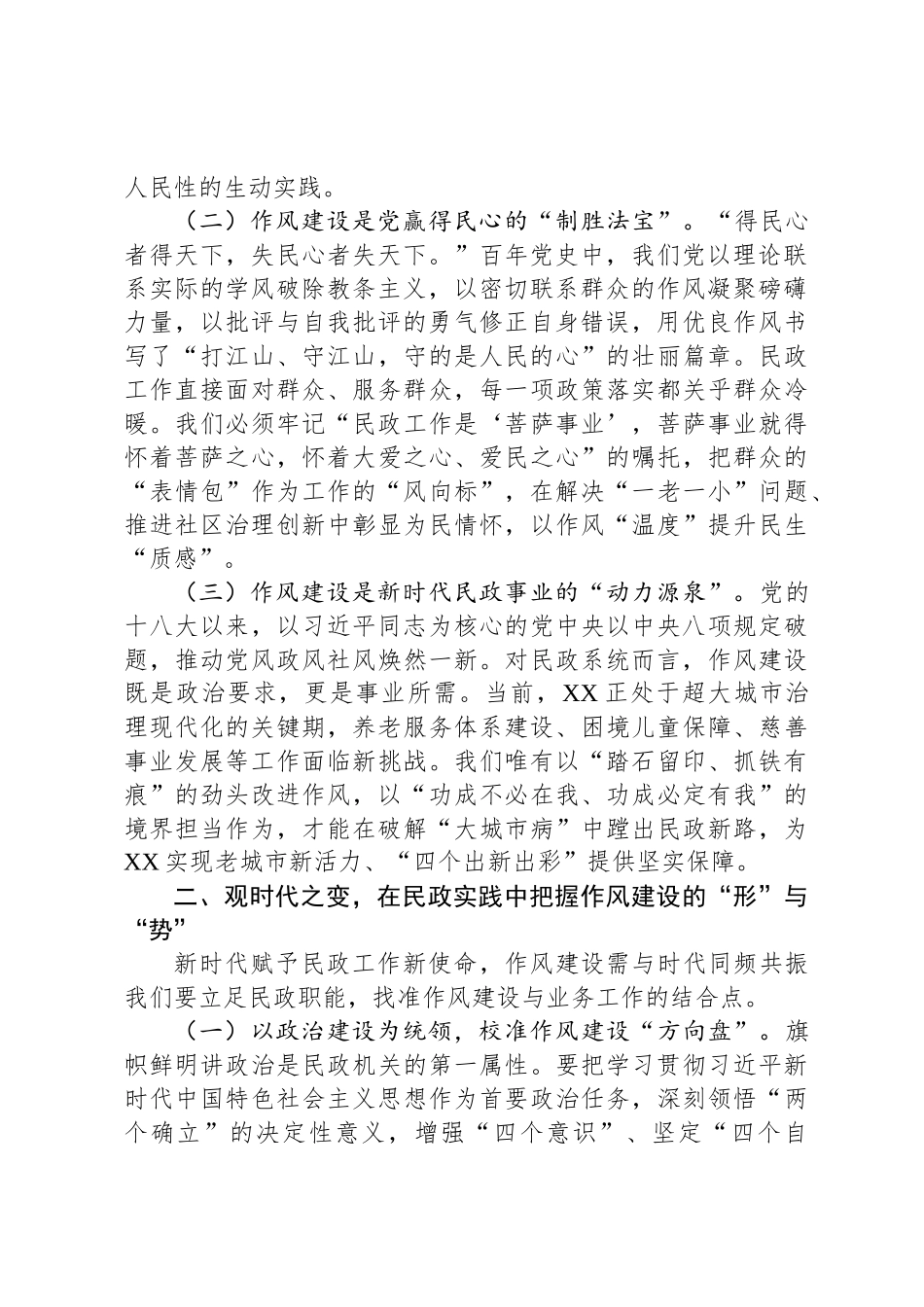 在民政局理论学习中心组深入贯彻中央八项规定精神学习教育专题研讨会上的交流发言_第2页