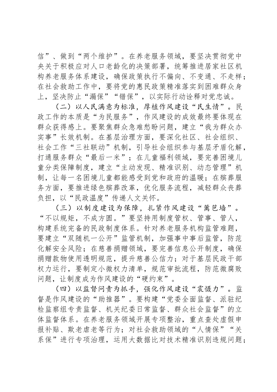 在民政局理论学习中心组深入贯彻中央八项规定精神学习教育专题研讨会上的交流发言_第3页