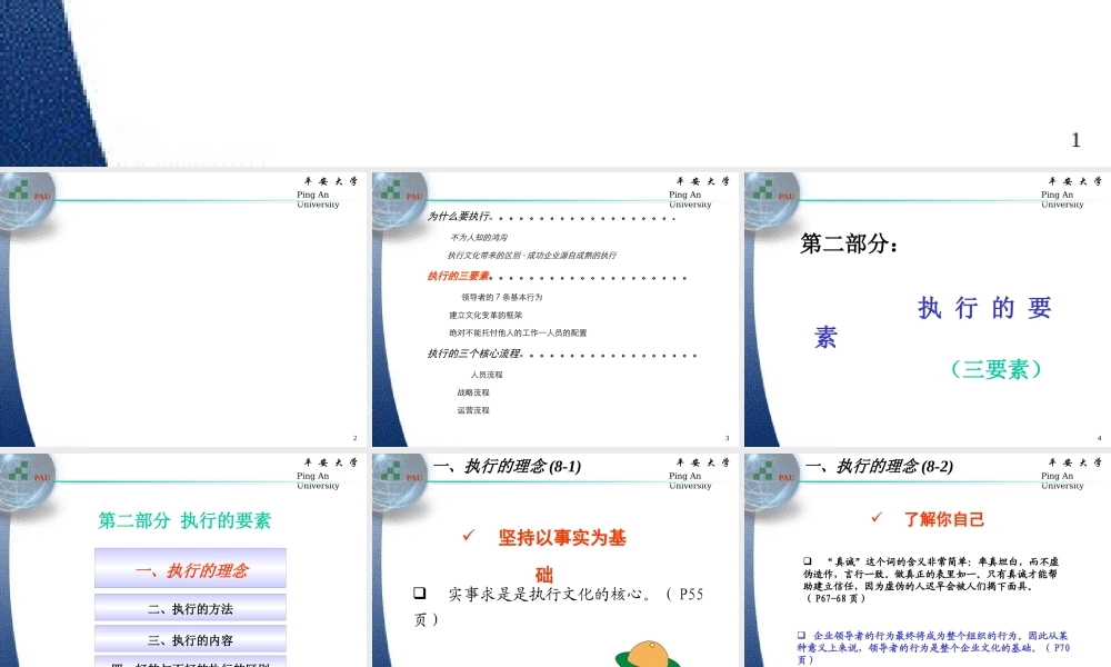 《执行》阅读指南PPT02