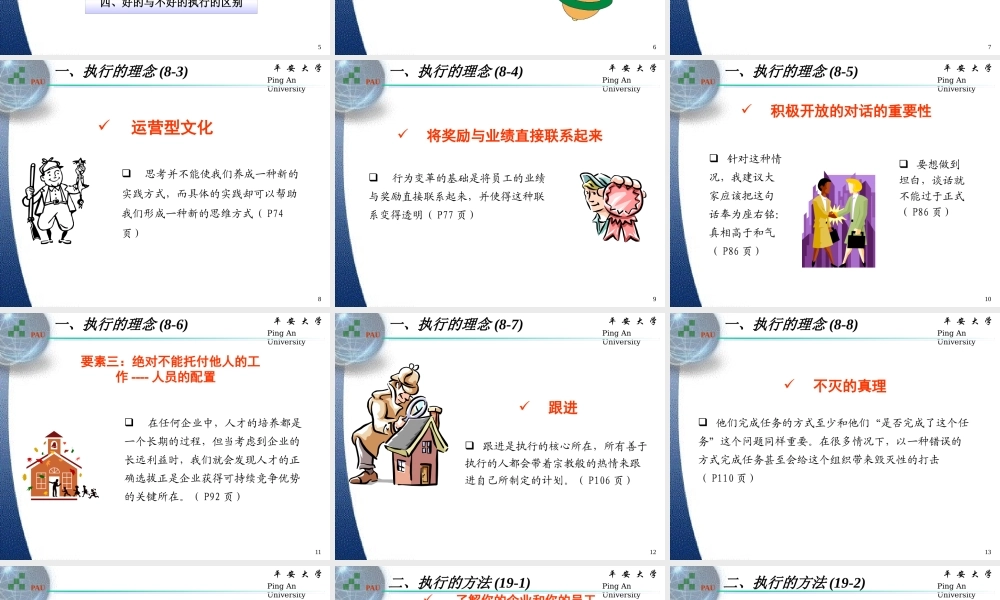 《执行》阅读指南PPT02