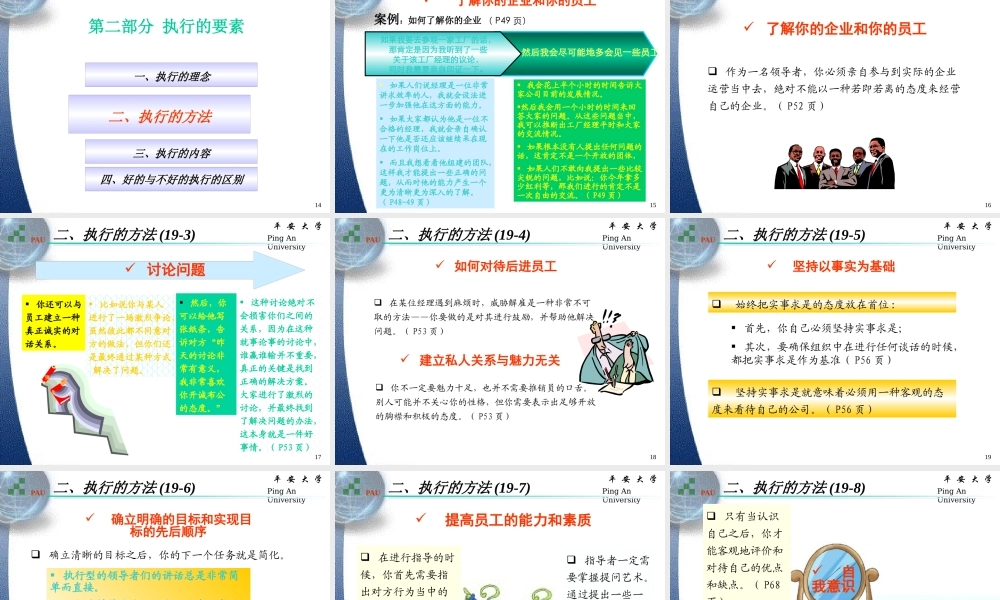 《执行》阅读指南PPT02