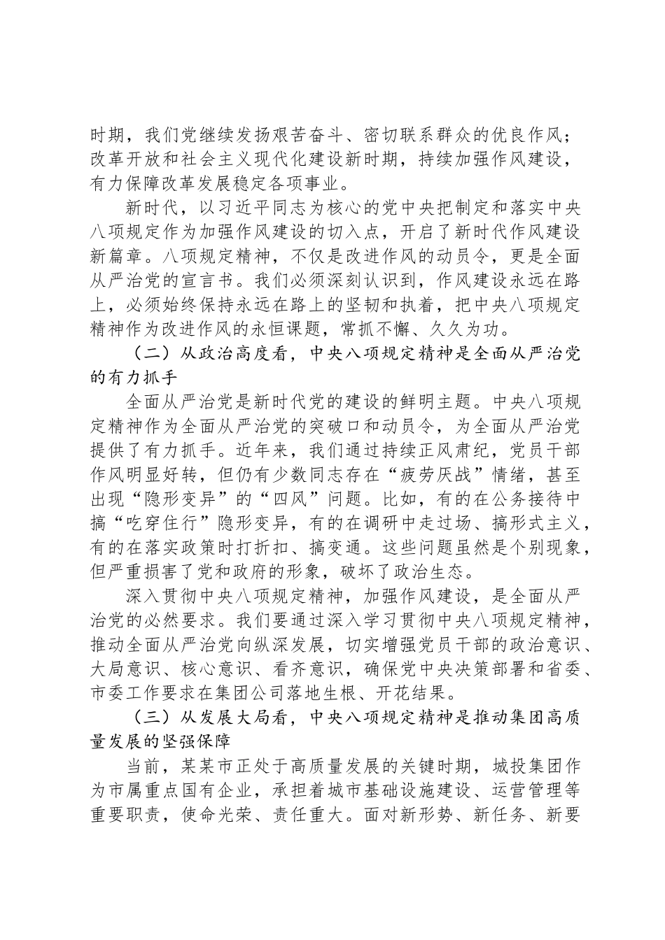 在某某国企八项规定精神学习教育工作动员部署会上的讲话_第2页