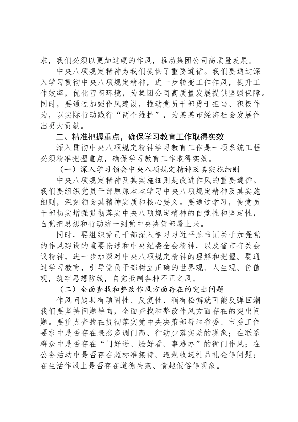 在某某国企八项规定精神学习教育工作动员部署会上的讲话_第3页