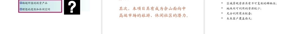【中原】06年佘山桃园路项目整体定位及产品研究