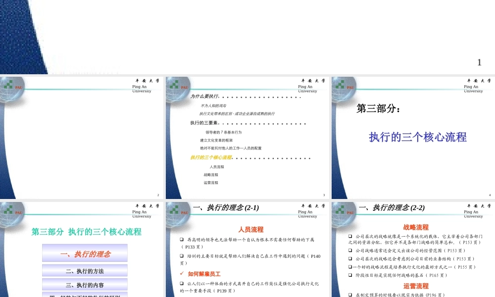 《执行》阅读指南PPT03