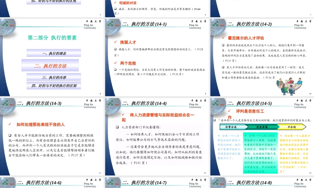 《执行》阅读指南PPT03