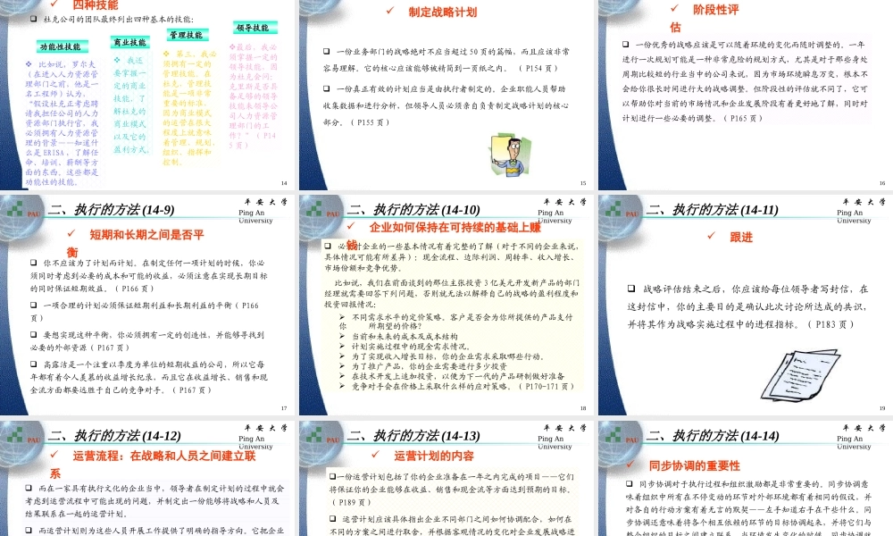 《执行》阅读指南PPT03