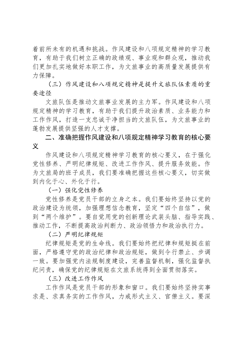 在某某县文化和旅游局作风建设和八项规定学习教育专题读书班上的研讨发言_第2页