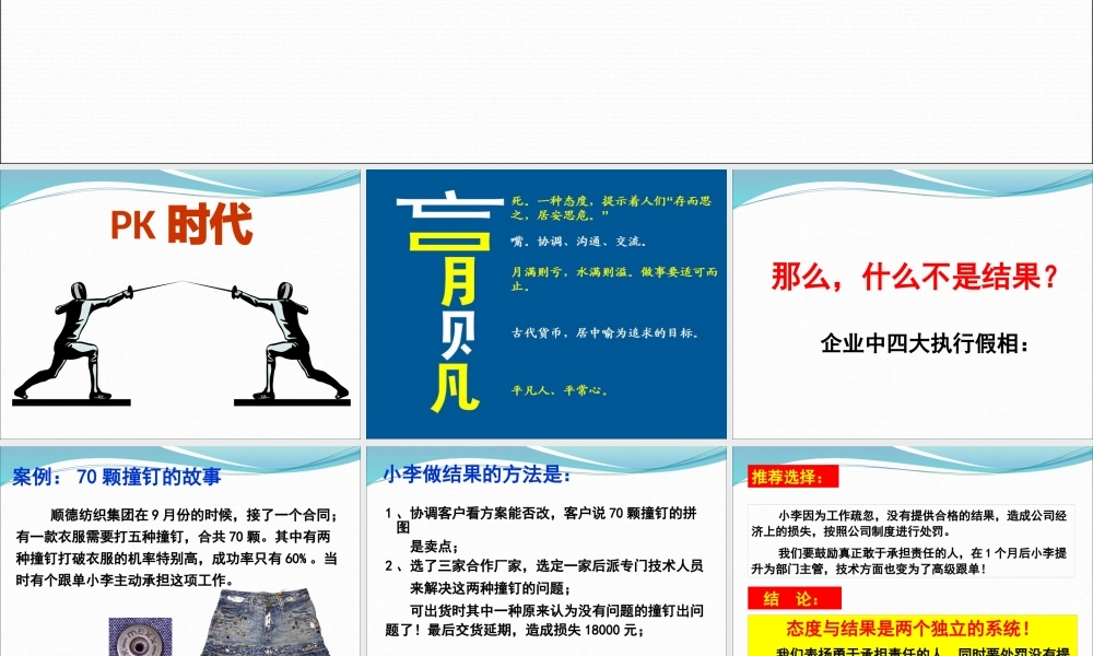 《执行——结果为王》(1)