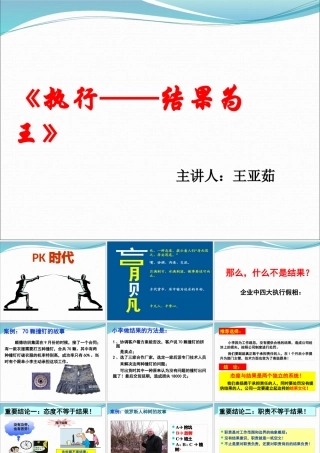 《执行——结果为王》(1)