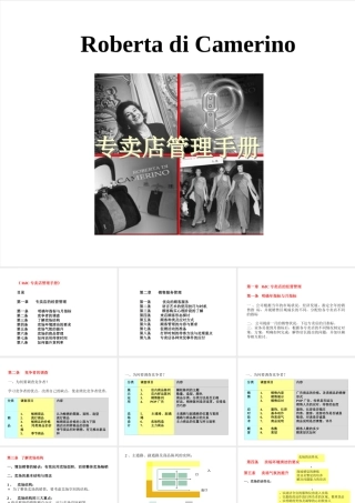 【专卖店管理手册】