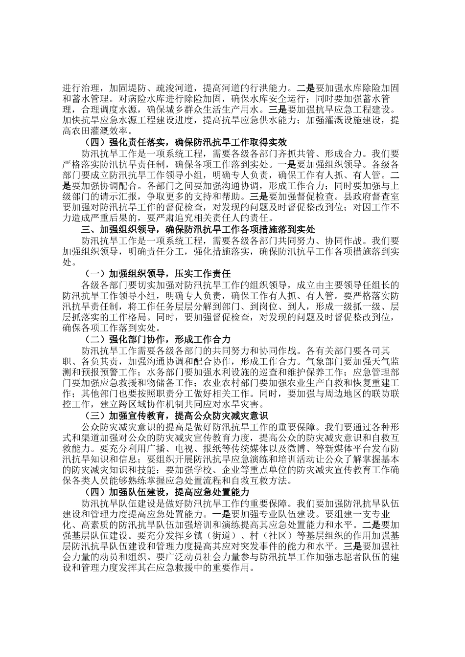 在某县2025年防汛抗旱工作推进会上的讲话_第2页