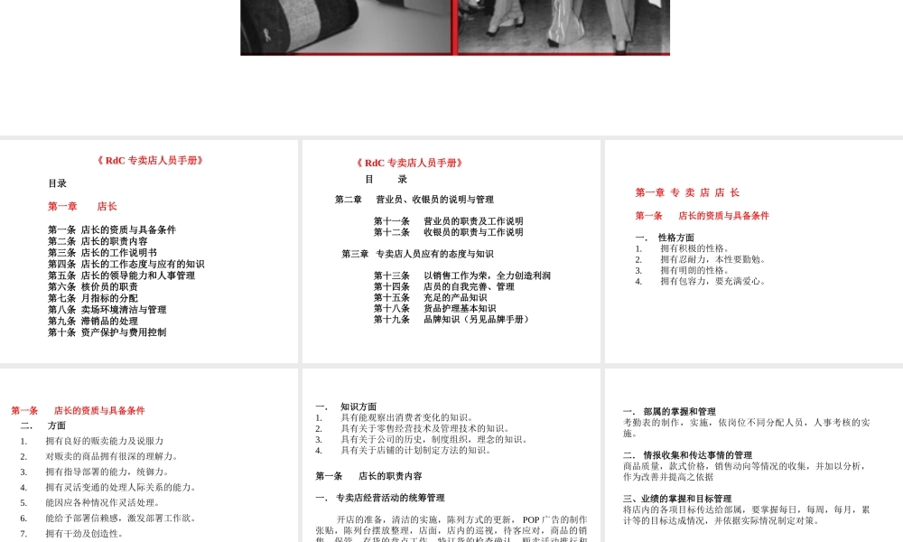【专卖店人员管理手册】