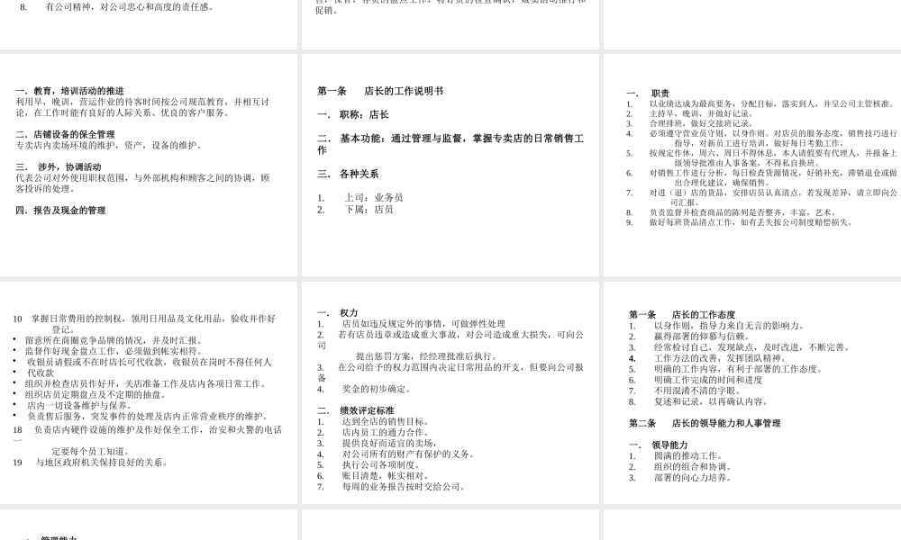 【专卖店人员管理手册】
