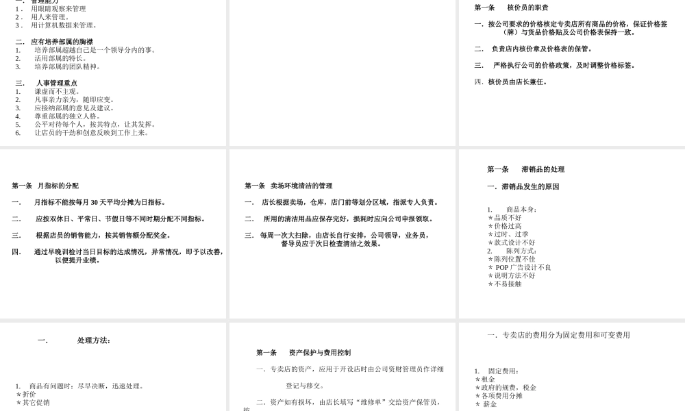 【专卖店人员管理手册】