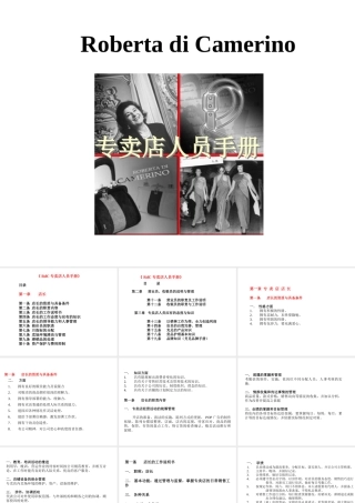 【专卖店人员管理手册】