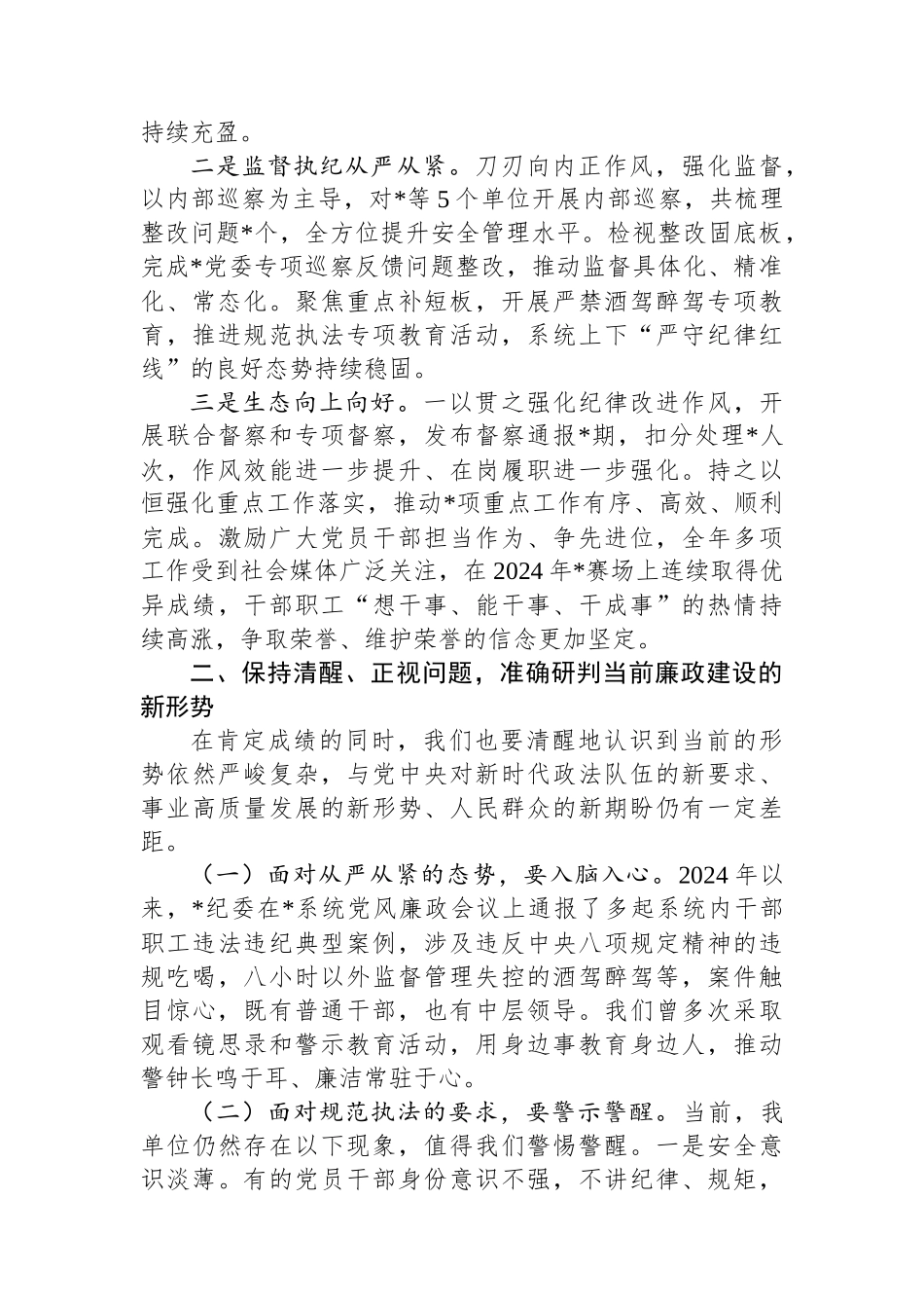 在某政法机关2025年党风廉政建设与反腐败工作会议上的讲话_第2页