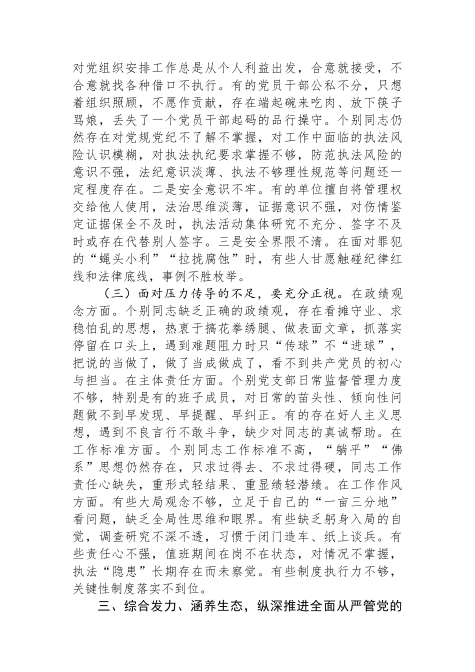 在某政法机关2025年党风廉政建设与反腐败工作会议上的讲话_第3页