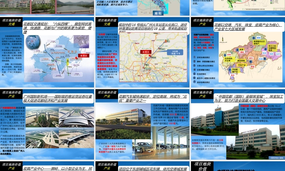 世联_广州泰湖山庄项目商业投资计划书_71PPT