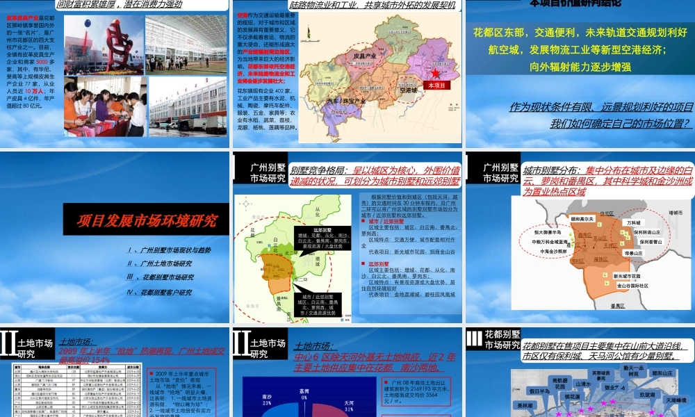 世联_广州泰湖山庄项目商业投资计划书_71PPT