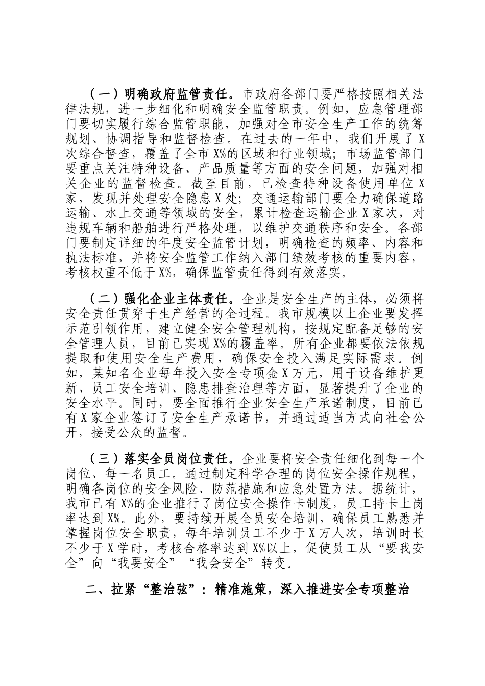 在年初安全生产部署会上的发言ding_第2页