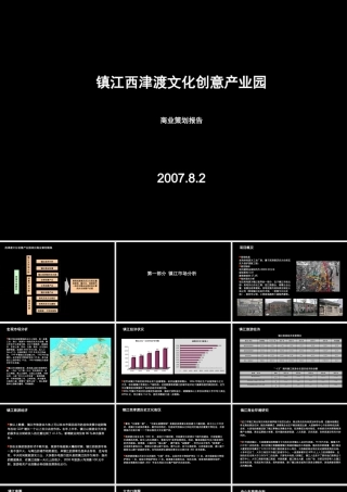 【专业市场】镇江西津渡文化创意产业园业策划