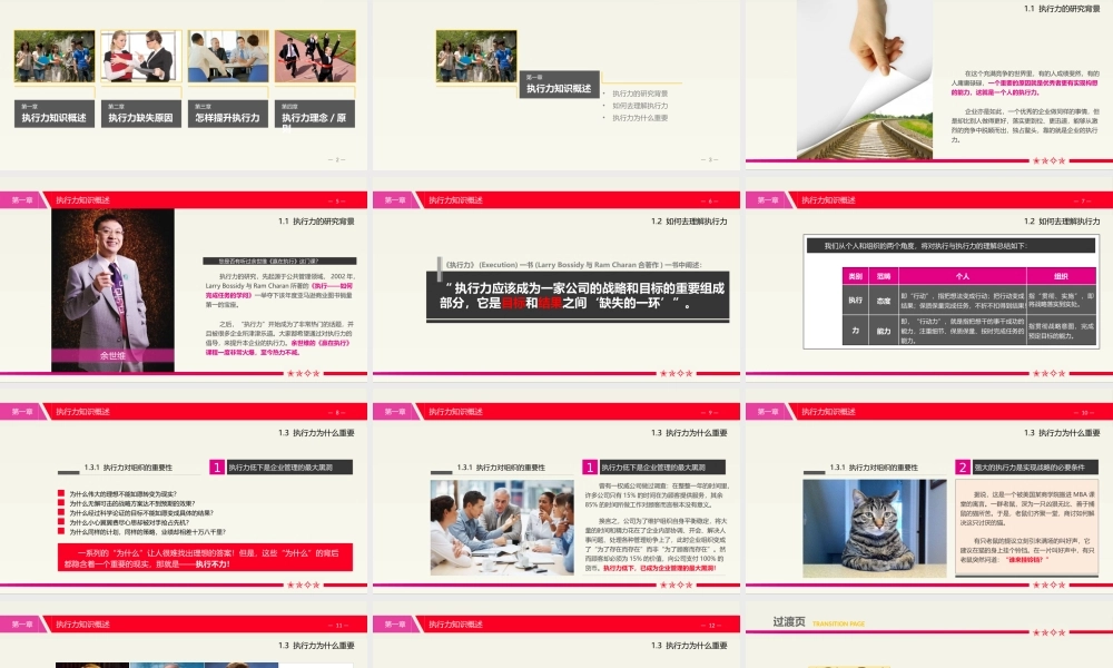 《执行力》PPT