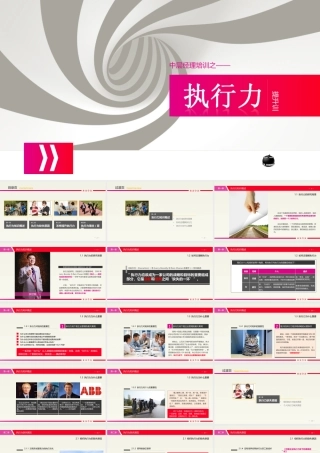 《执行力》PPT