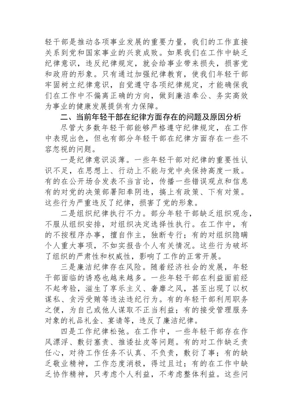 在年轻干部纪律教育座谈会上的发言_第2页