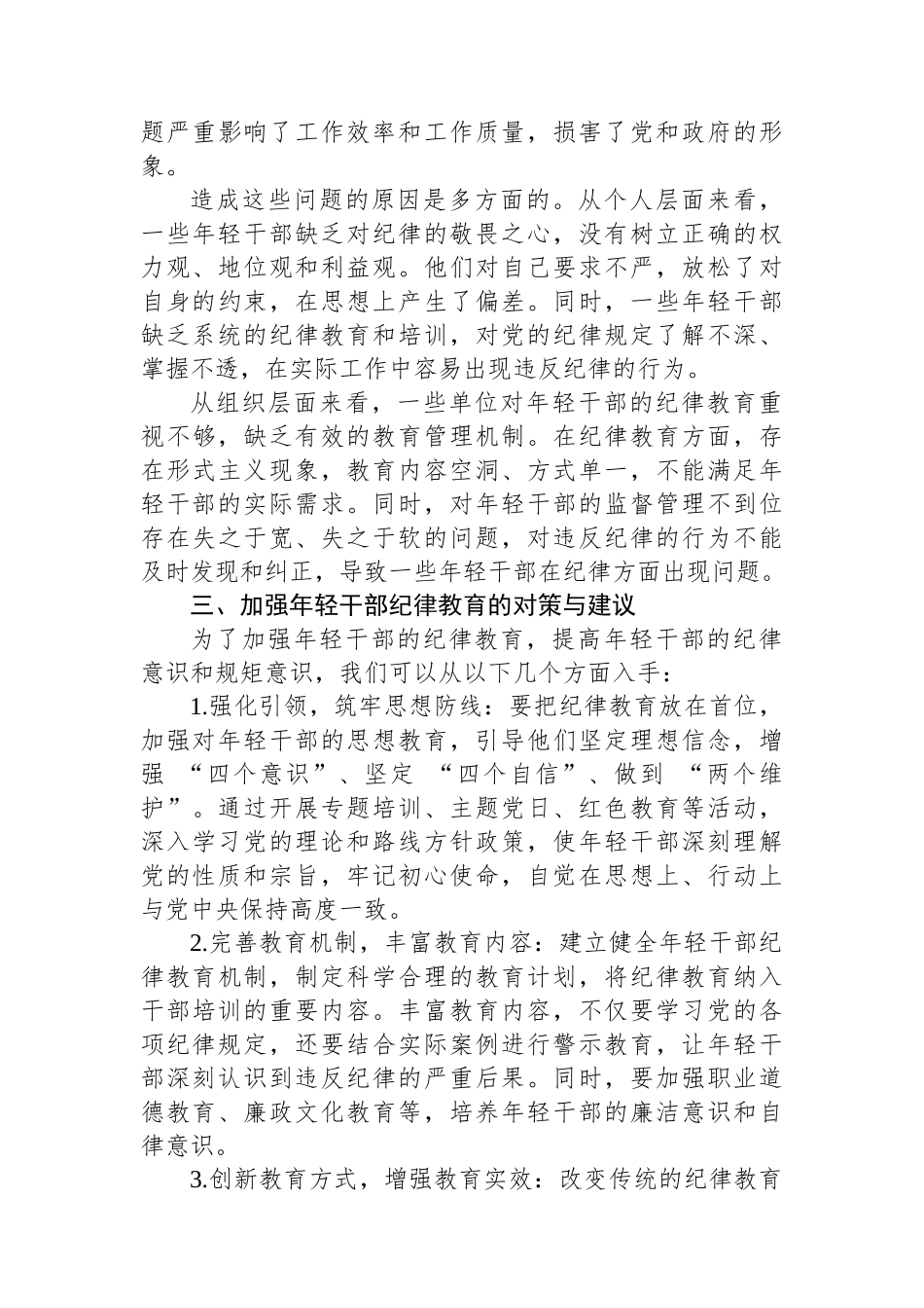 在年轻干部纪律教育座谈会上的发言_第3页