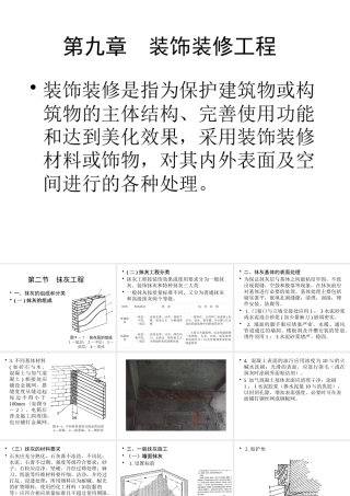 【装饰装修工程】61页
