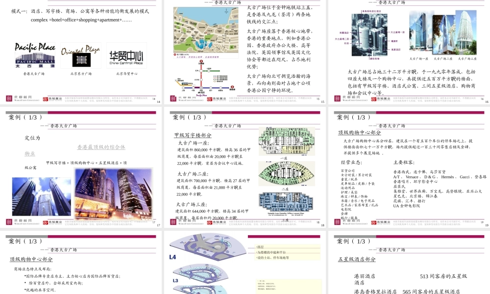 世联_广州综合体项目定位及发展战略_180p_XXXX年_案例