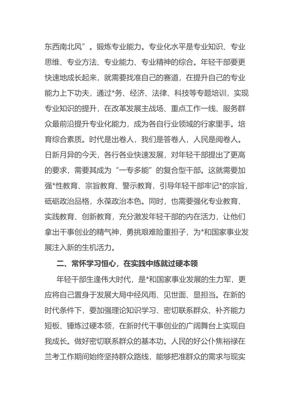 在年轻公务员代表座谈会上的交流发言_第2页