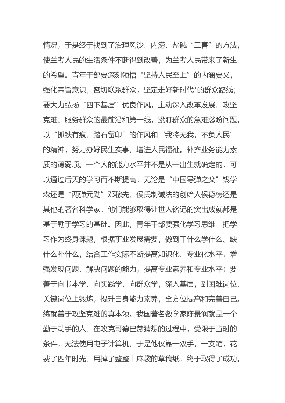 在年轻公务员代表座谈会上的交流发言_第3页