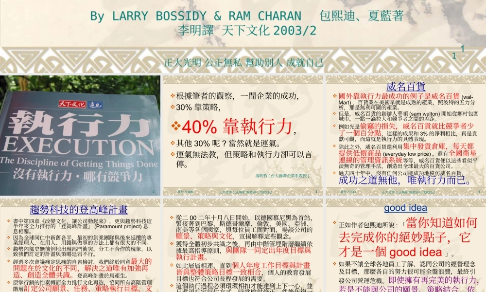 《执行力》一本很伟大的书