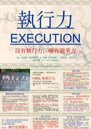 《执行力》一本很伟大的书1（PPT 101页）