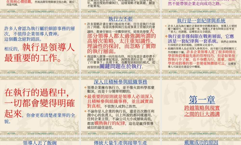 《执行力》一本很伟大的书1（PPT101页）