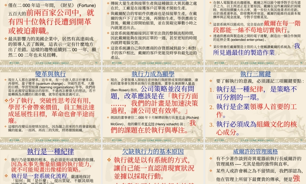 《执行力》一本很伟大的书1（PPT101页）