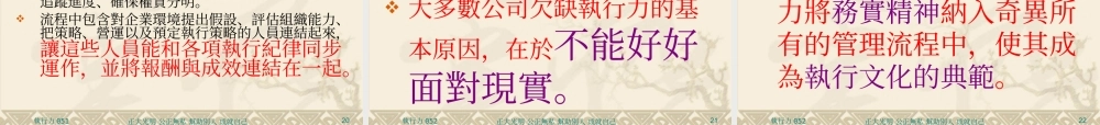 《执行力》一本很伟大的书1（PPT101页）